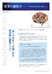 “声”ではなく“行動”から読み解く顧客ニーズ