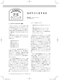 評価クリニック なぜテストをするか