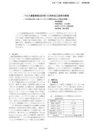 パルス通電焼結法を用いた材料加工技術の開発