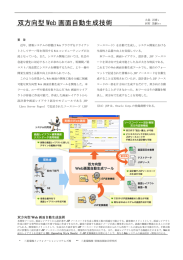 双方向型 Web 画面自動生成技術 - 三菱電機インフォメーション