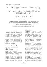ドセタキセル／カルボプラチン併用療法が有効であった 卵巣腺扁平上皮