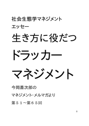 ドラッカー マネジメント