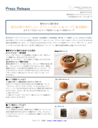 プレスリリースPDF版