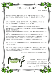 サポートセンター便り - 株式会社オシカワシステム