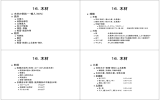 16．木材 16．木材 16．木材 16．木材