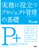 ITプロジェクト・スコープ記述書