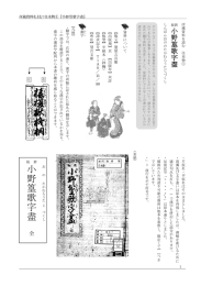 小野篁歌字盡 - 東京学芸大学附属図書館ホームページ
