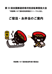 ご宿泊・お弁当のご案内
