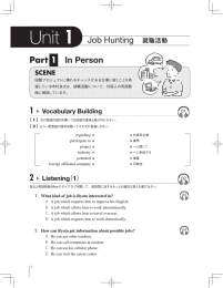 Unit 1 Job Hunting 就職活動 Part 1 In Person