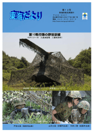第13号 - 防衛省・自衛隊