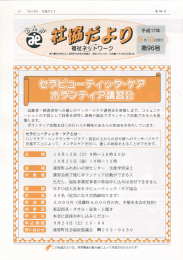 高齢者 - 障害者等への癒しのマツサージケア講習会を開催します。