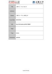 人環フォーラム - Kyoto University Research Information Repository