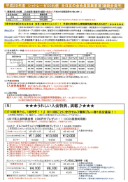 全日友の会継続要項はこちらをクリック!!