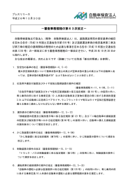 －審査事務規程の第63次改正－ - NALTEC 独立行政法人 自動車技術