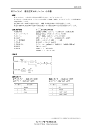 仕様書 - サンファイブ電子技術