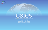 国際協力研究科 - GSICS