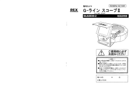 GLS2830-2 Gラインスコープ2830-2