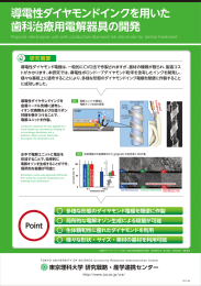 導電`性ダイヤモンドインクを用いた 歯末斗夏台療用電解