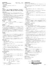 パナッセイ&reg;Ⅳ・C「ラテックス」