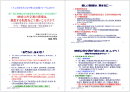 地域公共交通の現場は、 激変する制度をどう使いこなすか？