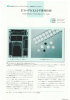 ICカードを支える半導体技術