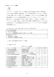 チュニジア共和国リプロダクティブ・ヘルス教育強化