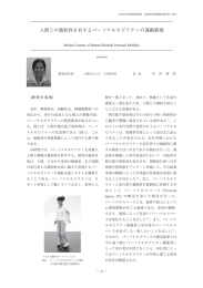 人間との親和性を有するパーソナルモビリティの運動制御