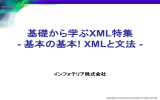 基礎から学ぶXML特集 - 基本の基本! XMLと文法