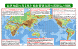 世界地図で見る放射線影響研究所の国際協力関係