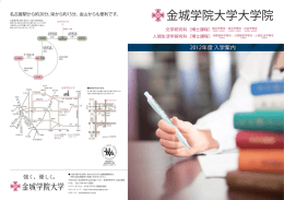 金城学院大学大学院 - 学校法人 金城学院