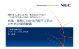 1.2MB - NPO日本ネットワークセキュリティ協会