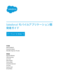 Salesforce1 モバイルアプリケーション開発者ガイド
