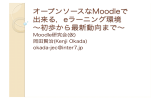 Moodle研究会(仮) 岡田賢治(Kenji Okada) okada
