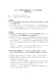 質疑応答（要旨）（224KB） PDF