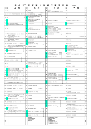 H271学期行事予定表のダウンロード