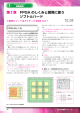 第2章 FPGA のしくみと開発に使う ソフトとハード