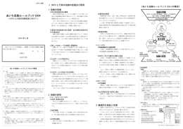 あいち協働ルールブック 2004