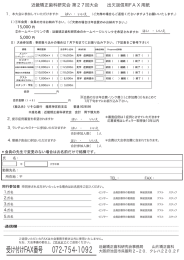 受け付けFAX番号 072-754-1092