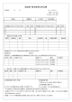 航空券・宿泊券等お申込書