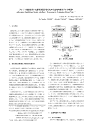 ファジィ推論を用いた都市政策評価のための立地均衡モデル