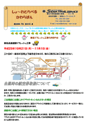 東名リフレッシュエ事のお天=らせ