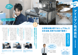 アイスマン 株式会社
