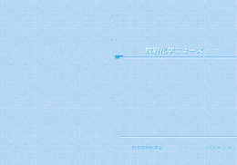 放射化学ニュース第17号 放射化学ニュース 第17号