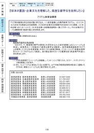 『日本の言語・企業文化を理解した、高度な留学生を活用したい』