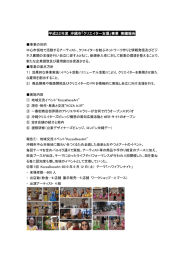 平成22年度 沖縄市「クリエイター支援」事業 実績報告