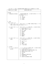 1 ガラス用フィルム施工1級技能検定試験の試験科目及びその範囲