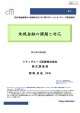 地域金融の課題と対応