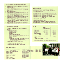 入学資格 (教職課程-教職3課程-神学修士課程-聴講生)