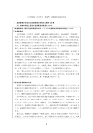 十日町地域（十日町市・津南町）産業活性化基本計画 1 産業