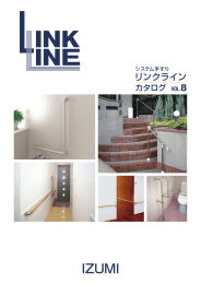 リンクライン